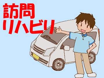 3,500円/件☆PT・OT・ST募集中【未経験OK】訪問リ…
